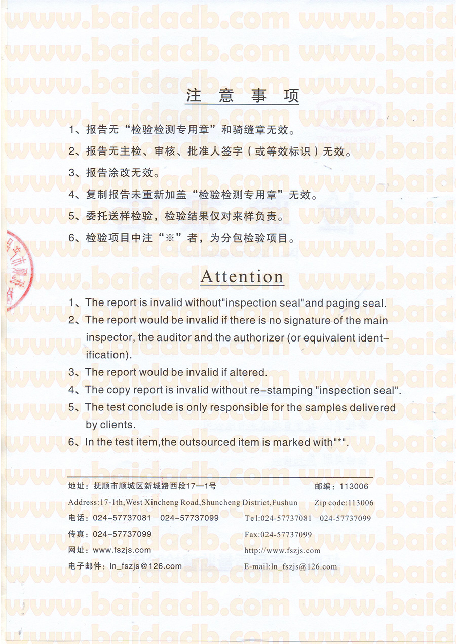 实木运动地板检验报告 - 第2页