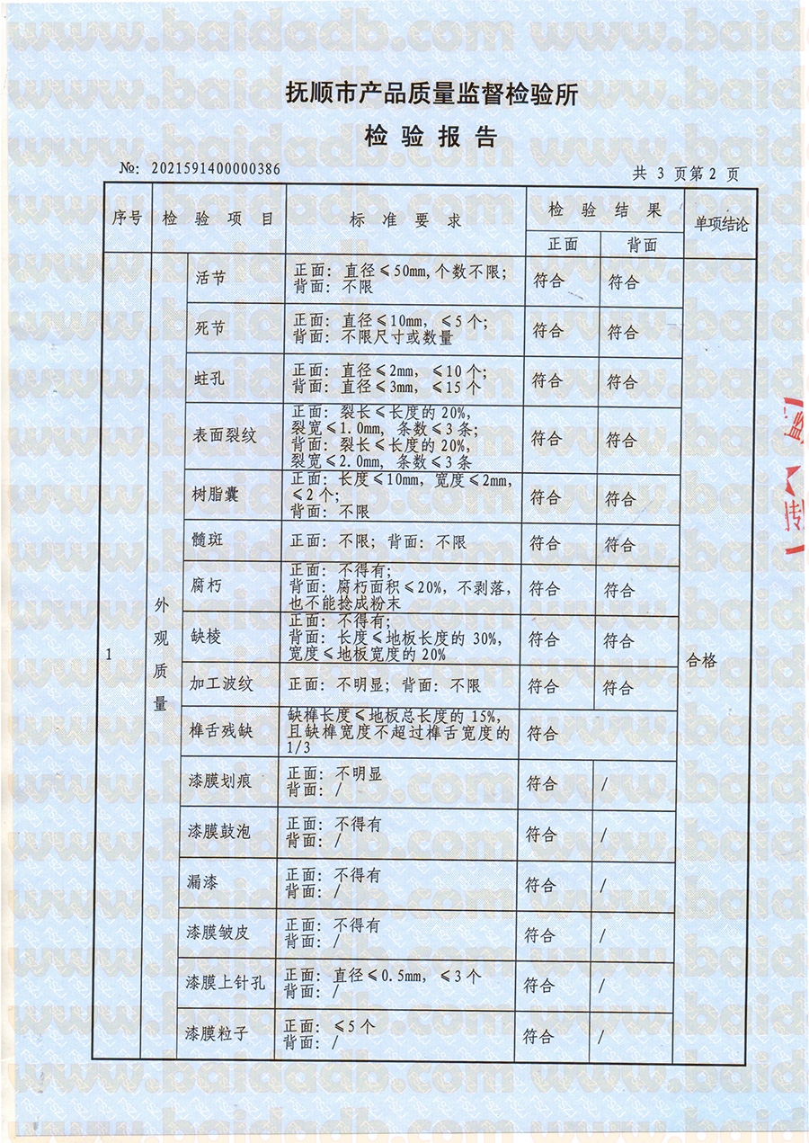 实木运动地板检验报告 - 第4页