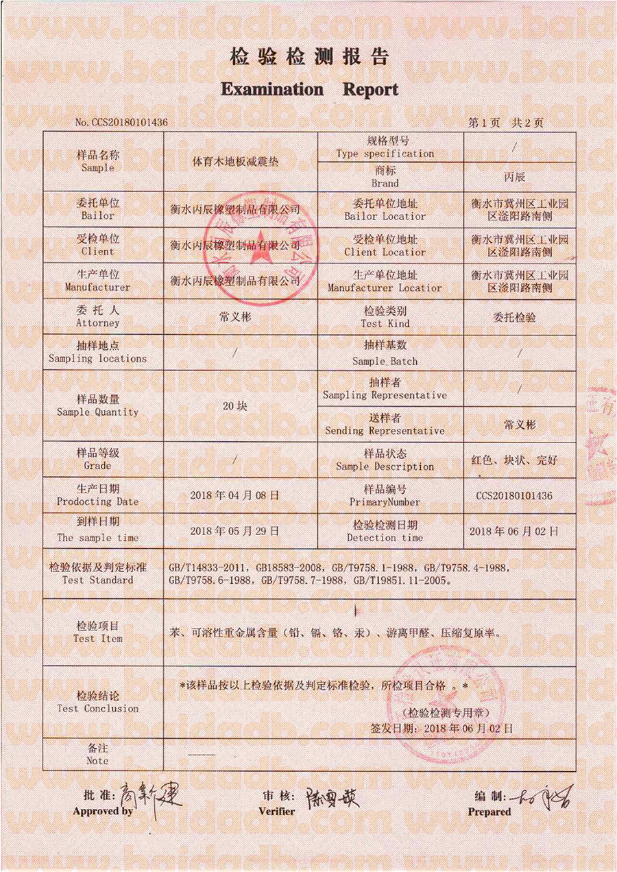 减震垫检验报告 - 第3页