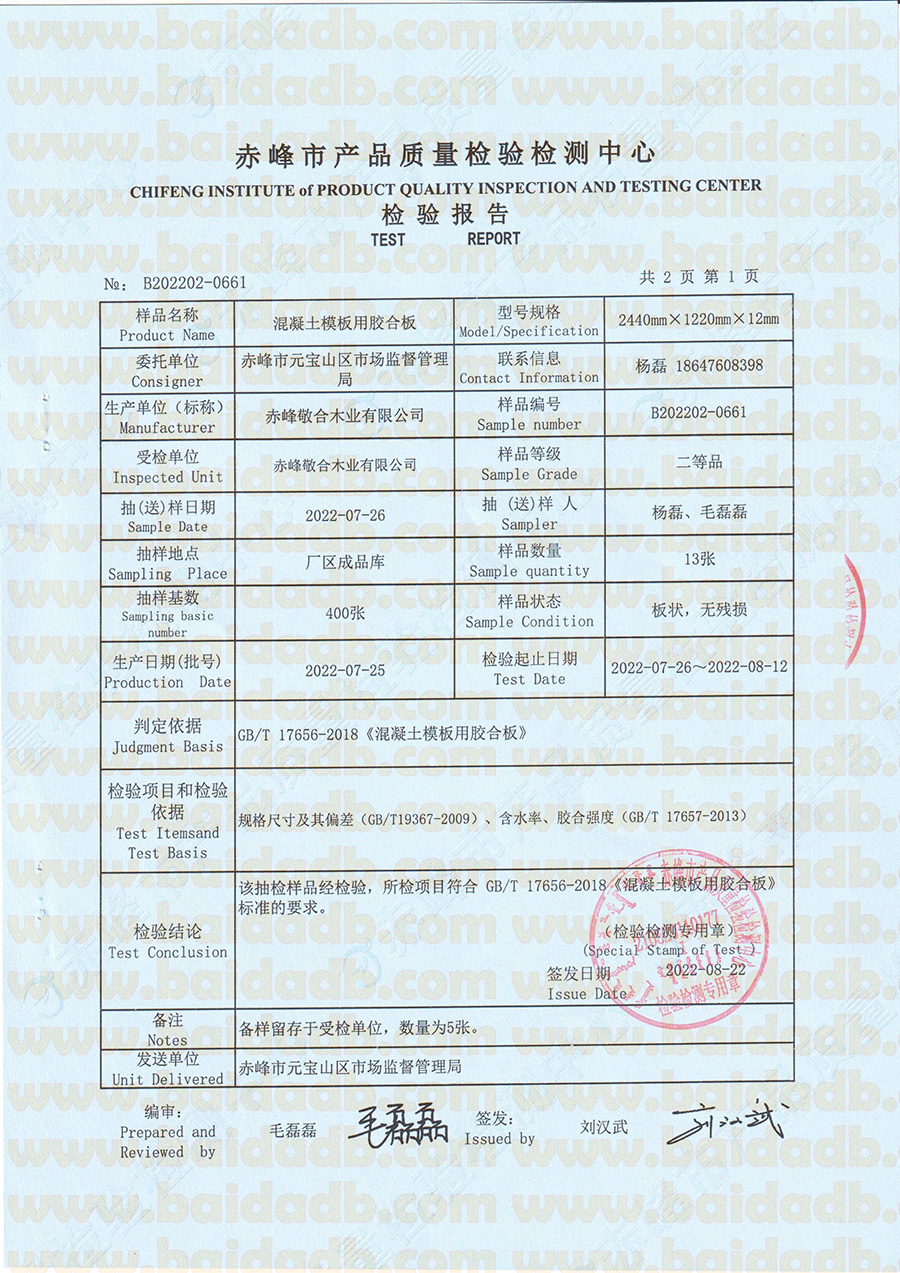 胶合板检验报告 - 第3页