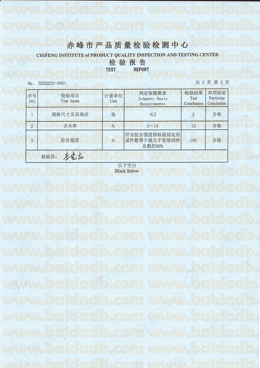 胶合板检验报告 - 第4页