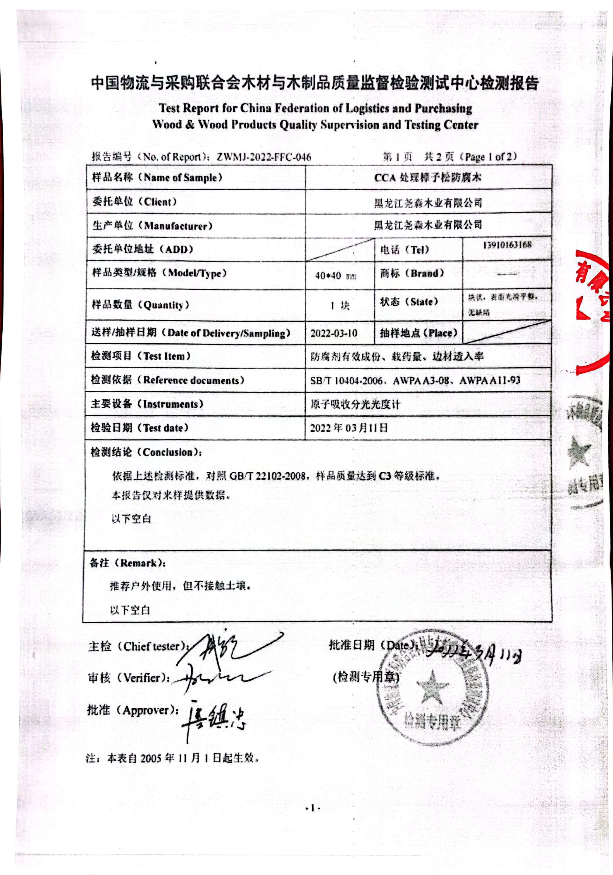 CCA防腐木检测报告 - 第3页