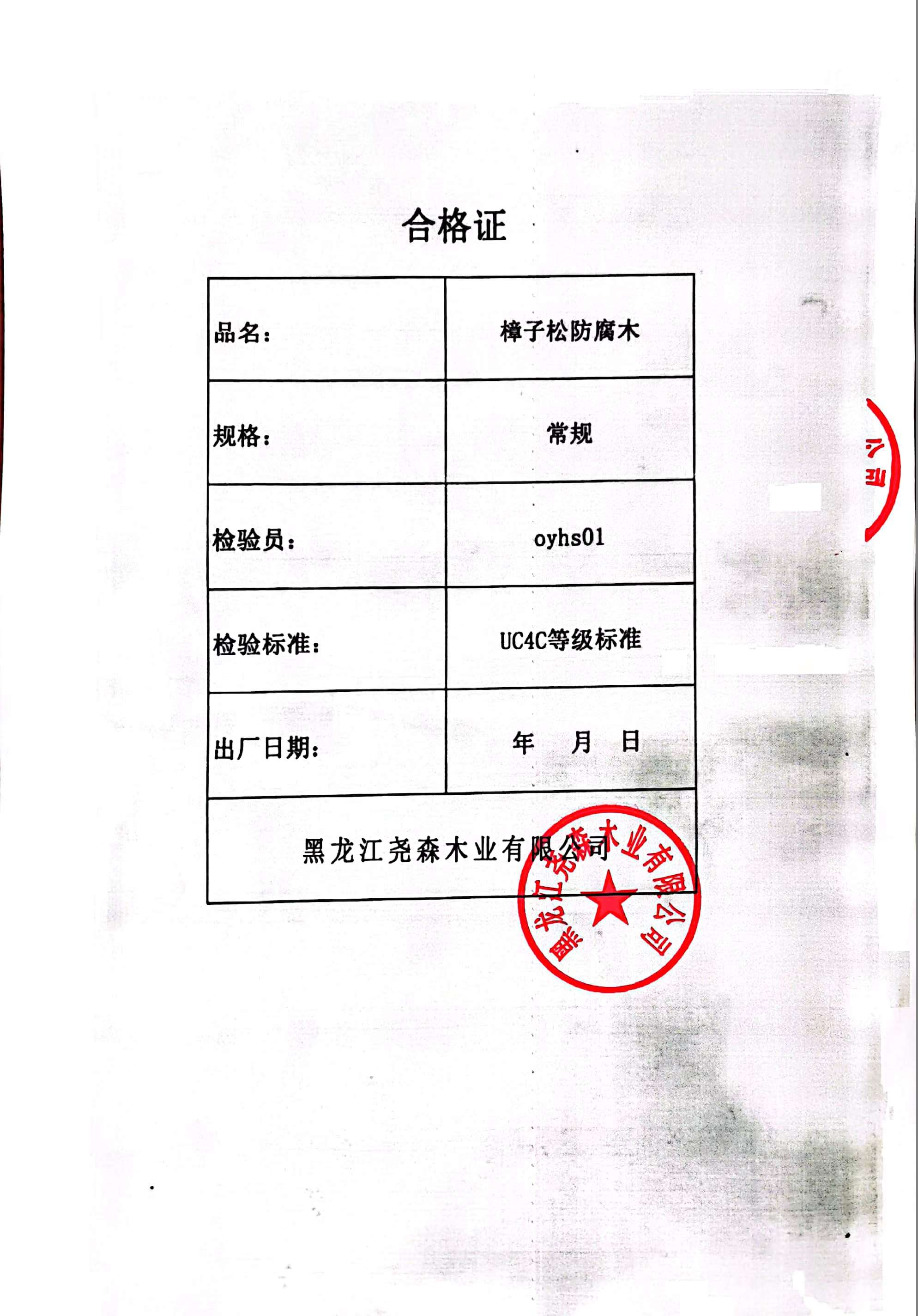 CCA防腐木检测报告 - 第4页