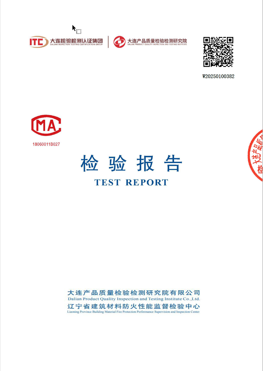 炫目森林辐射及可燃性检验报告 - 第1页