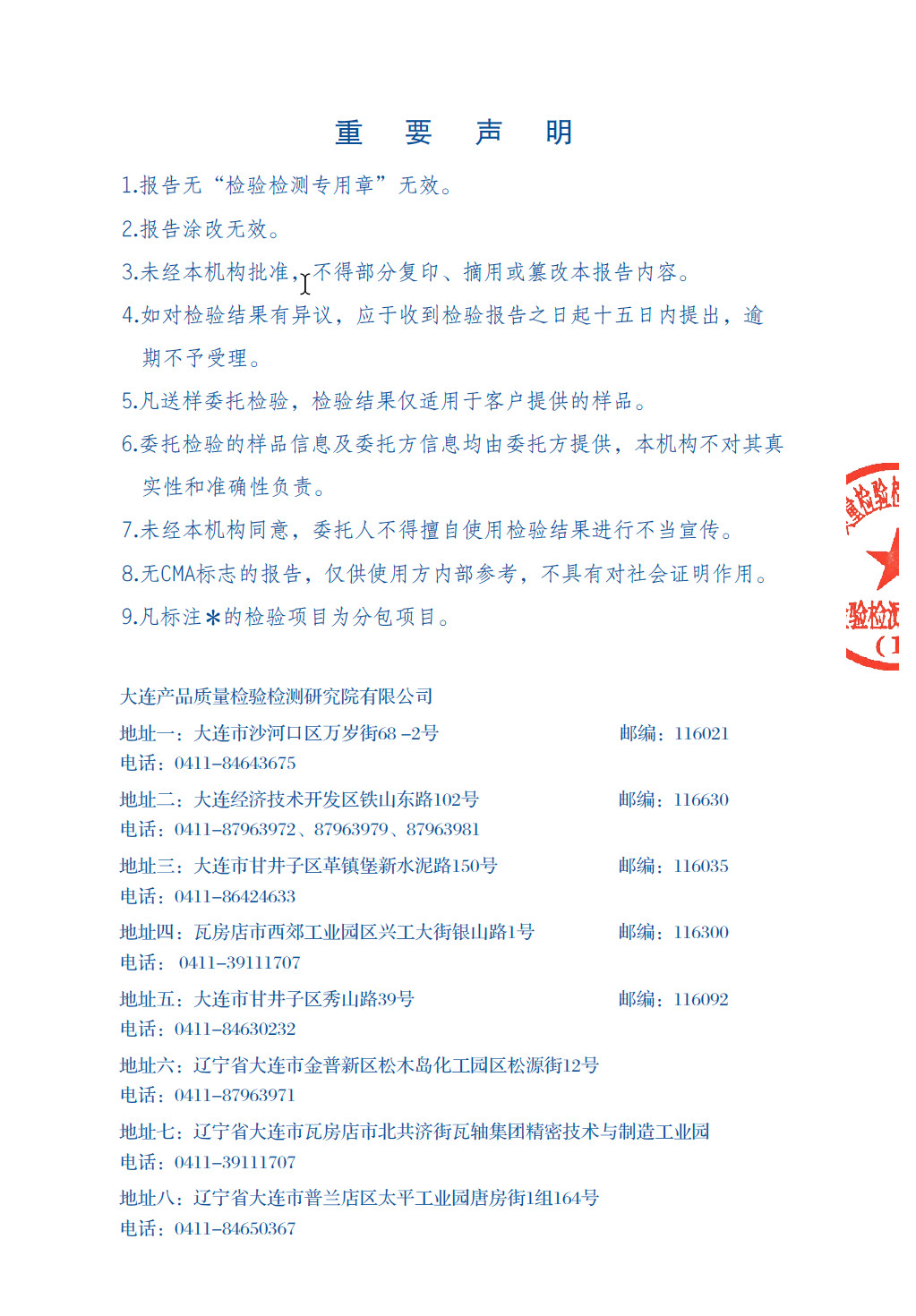 炫目森林辐射及可燃性检验报告 - 第2页