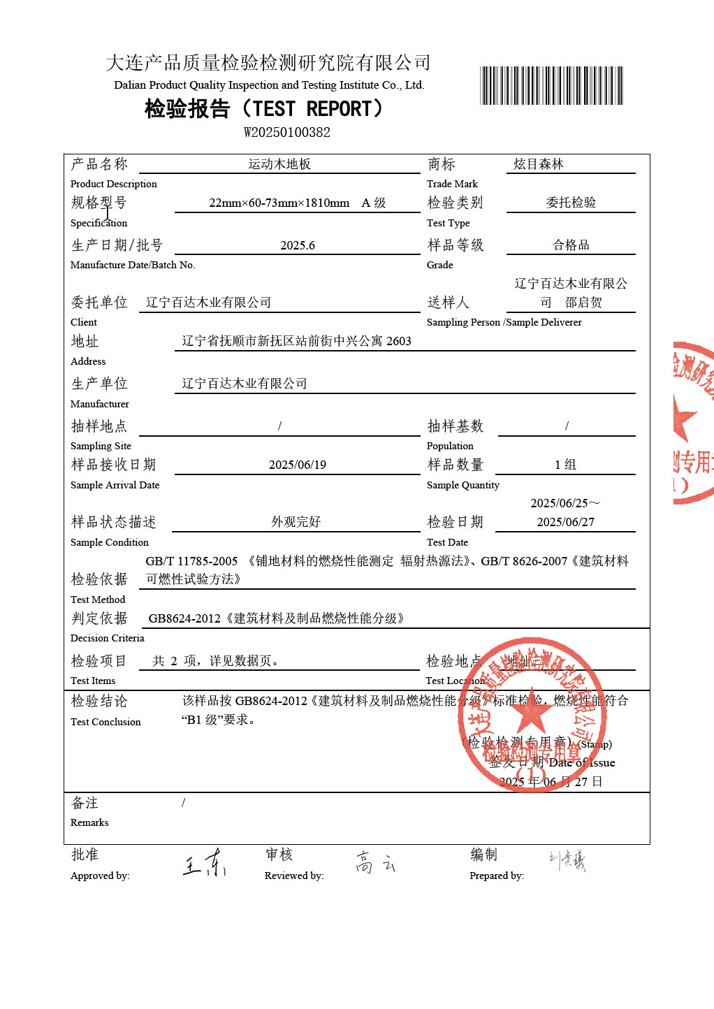 炫目森林辐射及可燃性检验报告 - 第3页